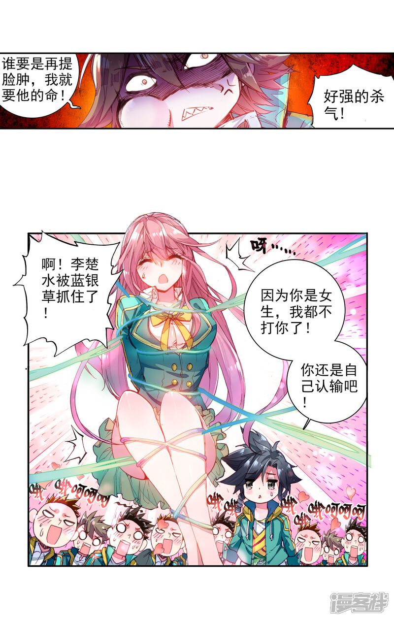 第44话第一堂课！2-斗罗大陆3龙王传说-穆逢春 唐家三少（第34张）