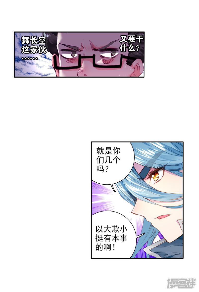 第49话打得过我，我就自重！1-斗罗大陆3龙王传说-穆逢春 唐家三少（第25张）