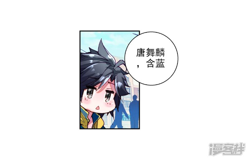 第44话第一堂课！2-斗罗大陆3龙王传说-穆逢春 唐家三少（第36张）
