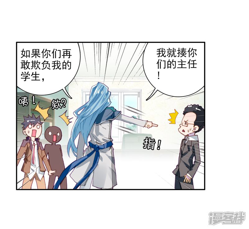 第49话打得过我，我就自重！1-斗罗大陆3龙王传说-穆逢春 唐家三少（第26张）