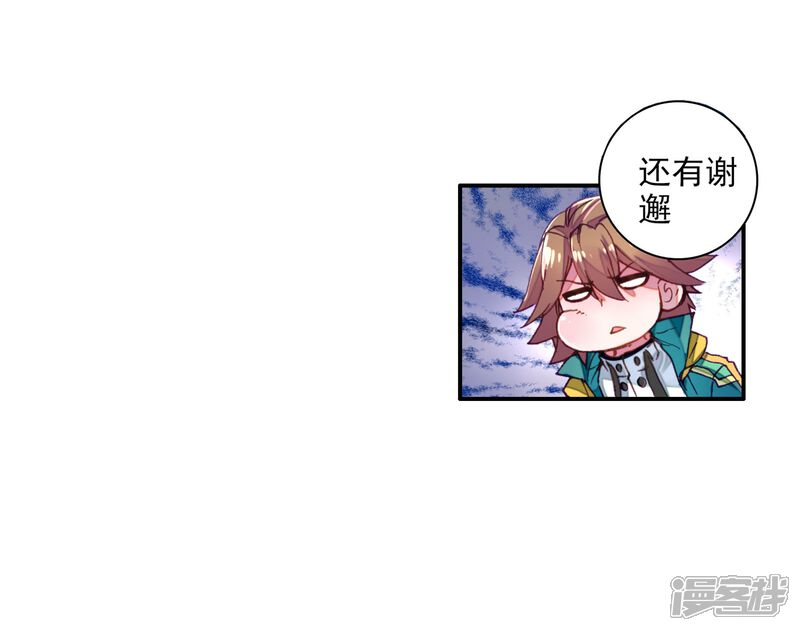 第44话第一堂课！2-斗罗大陆3龙王传说-穆逢春 唐家三少（第37张）