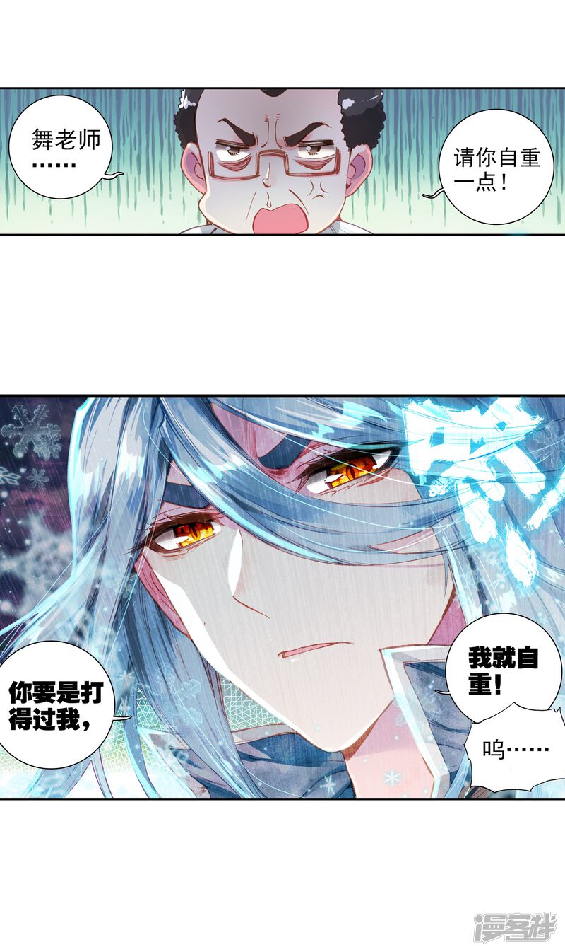 第49话打得过我，我就自重！1-斗罗大陆3龙王传说-穆逢春 唐家三少（第27张）