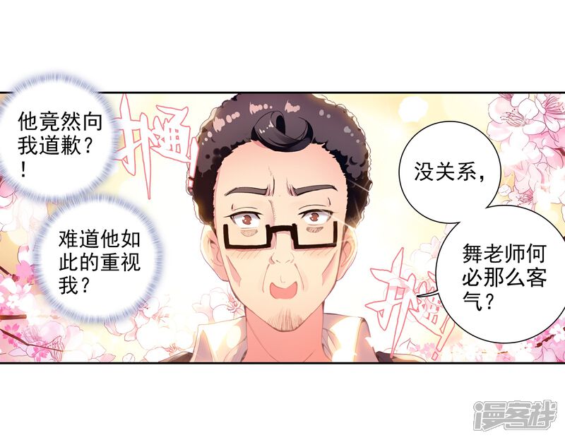 第52话特训2-斗罗大陆3龙王传说-穆逢春 唐家三少（第3张）