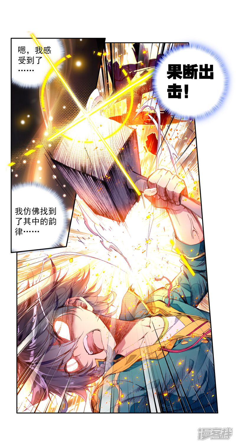 第54话特训4-斗罗大陆3龙王传说-穆逢春 唐家三少（第3张）