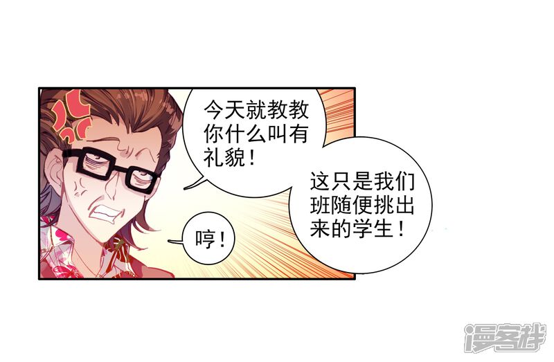 第57话升班赛！1-斗罗大陆3龙王传说-穆逢春 唐家三少（第3张）
