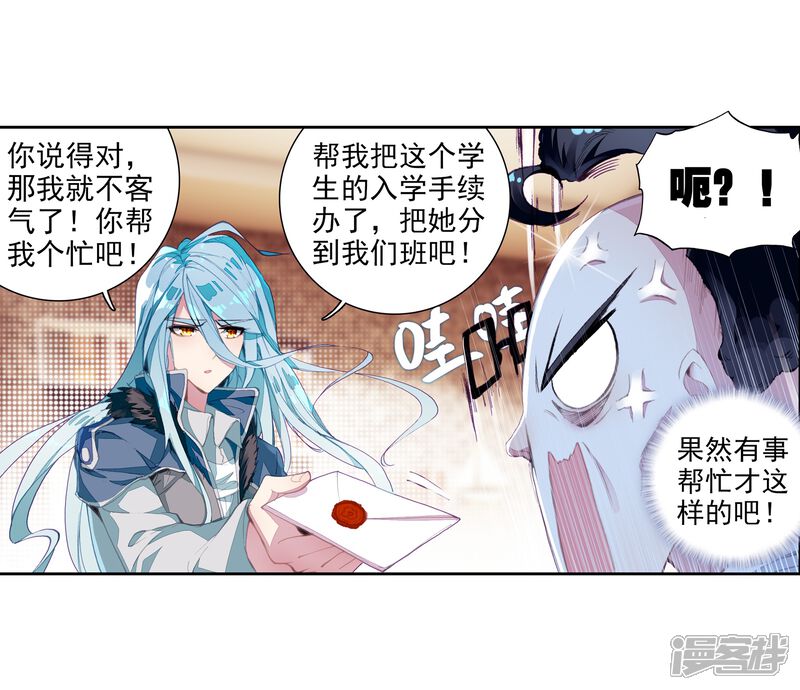 第52话特训2-斗罗大陆3龙王传说-穆逢春 唐家三少（第4张）