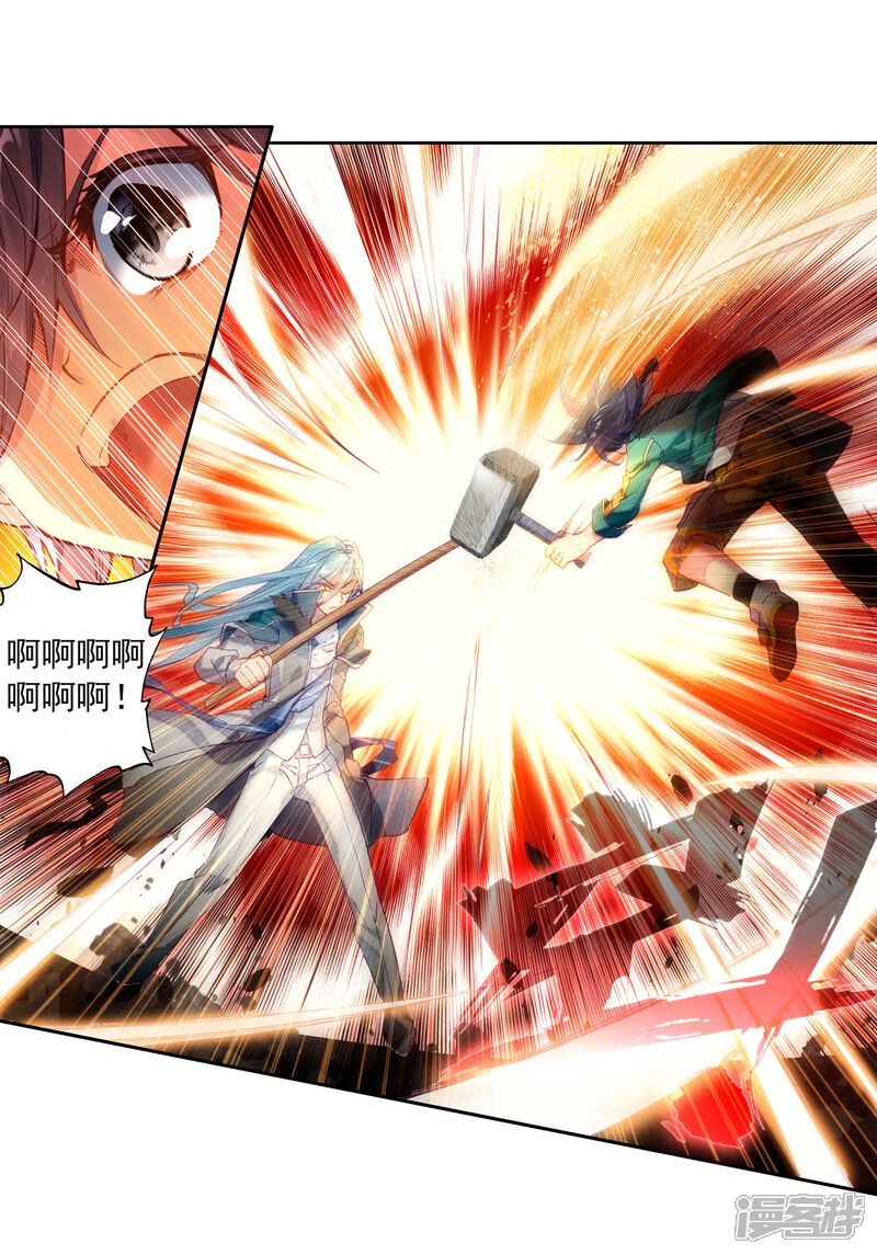 第54话特训4-斗罗大陆3龙王传说-穆逢春 唐家三少（第5张）