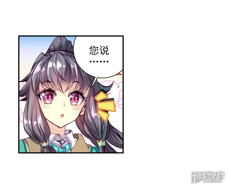第53话特训3-斗罗大陆3龙王传说-穆逢春 唐家三少（第3张）