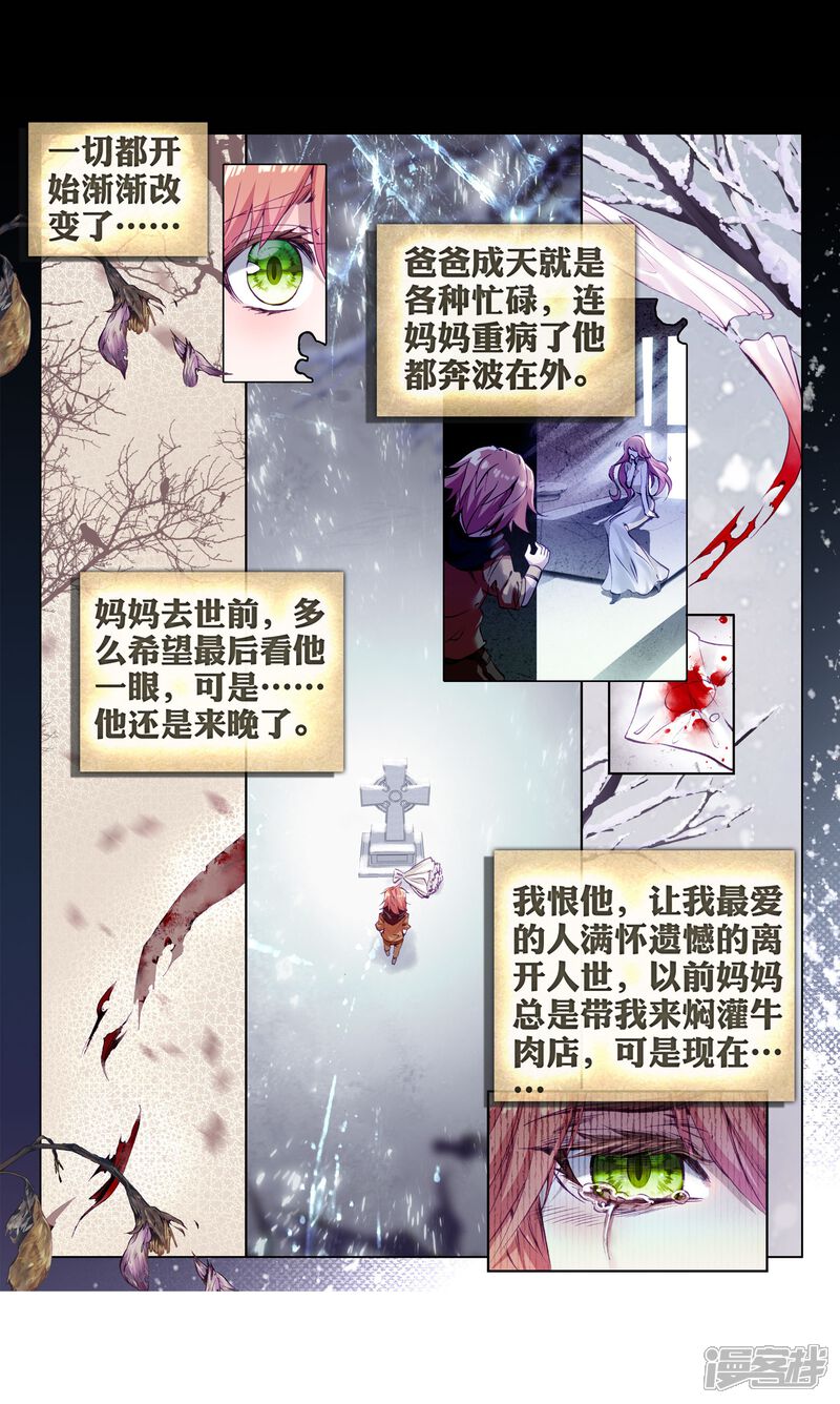 第61话谢懈1-斗罗大陆3龙王传说-穆逢春 唐家三少（第4张）