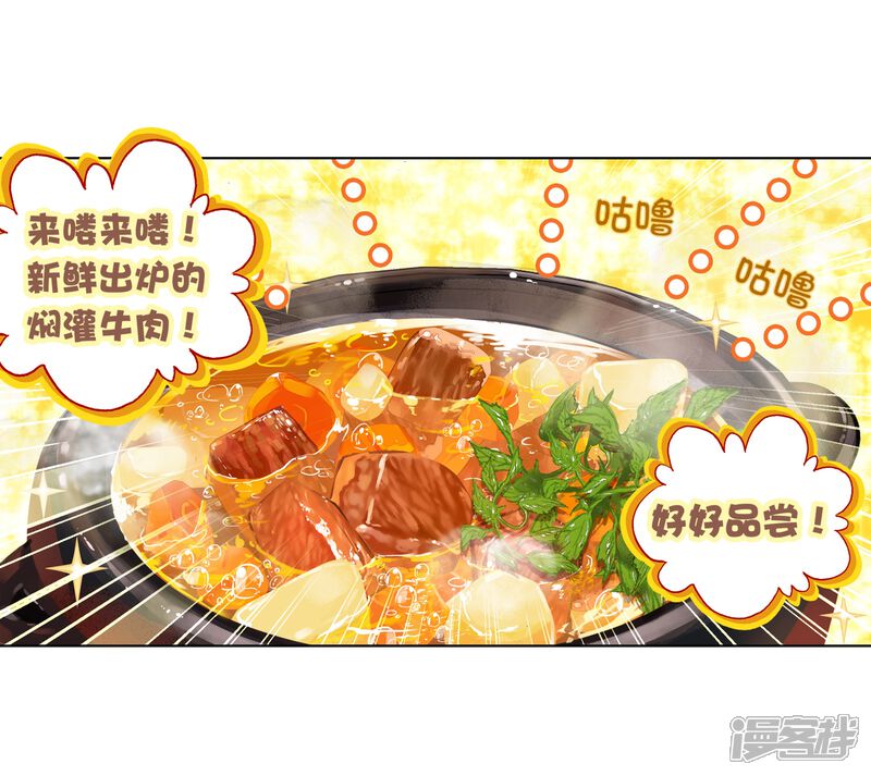 第60话放课后的小剧场2-斗罗大陆3龙王传说-穆逢春 唐家三少（第3张）