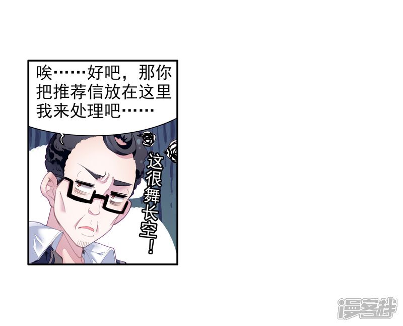 第52话特训2-斗罗大陆3龙王传说-穆逢春 唐家三少（第5张）