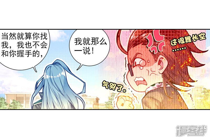 第58话升班赛！2-斗罗大陆3龙王传说-穆逢春 唐家三少（第4张）