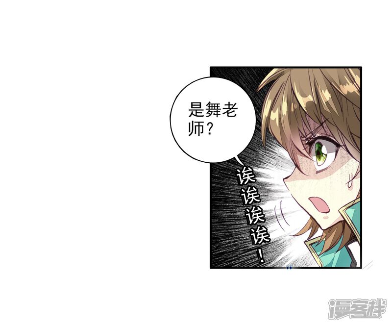 第53话特训3-斗罗大陆3龙王传说-穆逢春 唐家三少（第5张）