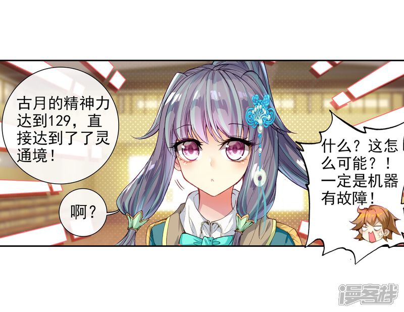 第55话灵通境！1-斗罗大陆3龙王传说-穆逢春 唐家三少（第6张）