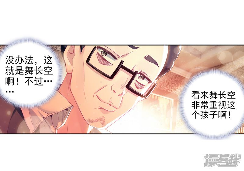 第52话特训2-斗罗大陆3龙王传说-穆逢春 唐家三少（第7张）