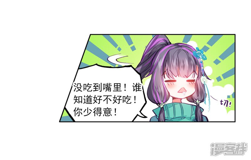 第60话放课后的小剧场2-斗罗大陆3龙王传说-穆逢春 唐家三少（第5张）