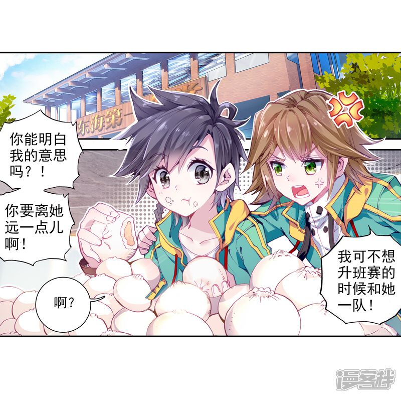 第52话特训2-斗罗大陆3龙王传说-穆逢春 唐家三少（第8张）