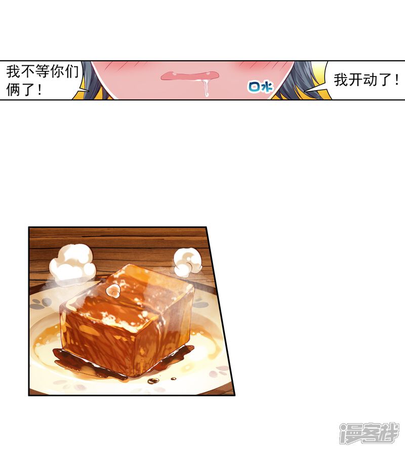 第60话放课后的小剧场2-斗罗大陆3龙王传说-穆逢春 唐家三少（第6张）