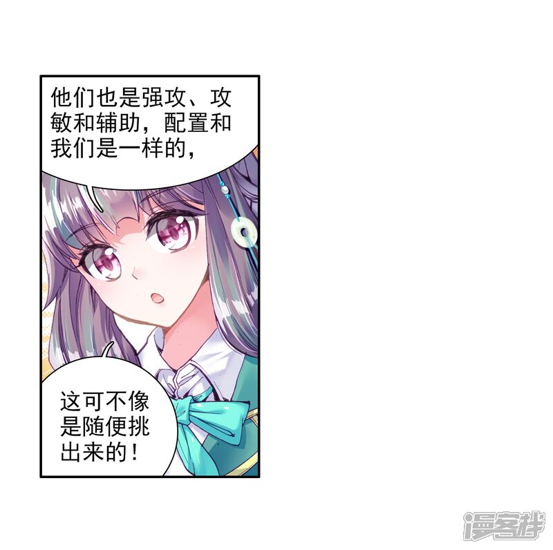 第57话升班赛！1-斗罗大陆3龙王传说-穆逢春 唐家三少（第7张）
