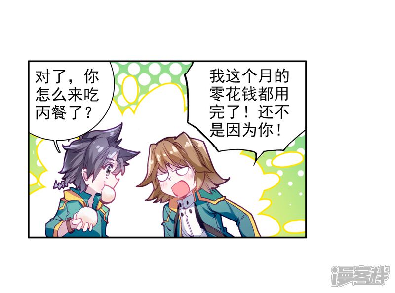 第52话特训2-斗罗大陆3龙王传说-穆逢春 唐家三少（第9张）