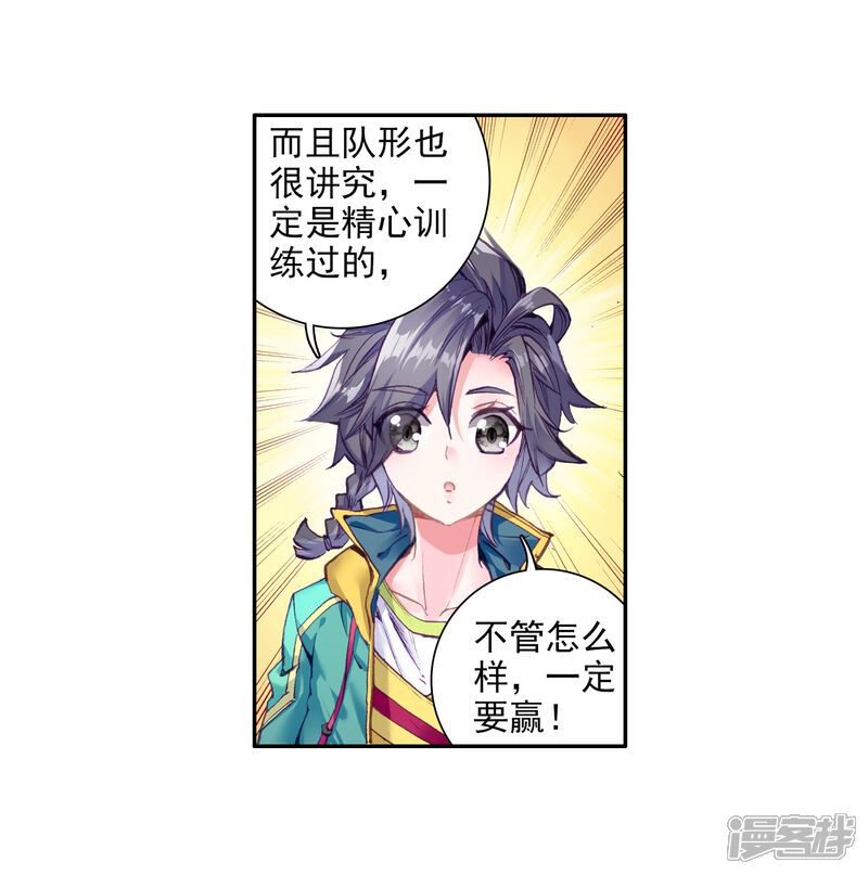 第57话升班赛！1-斗罗大陆3龙王传说-穆逢春 唐家三少（第8张）