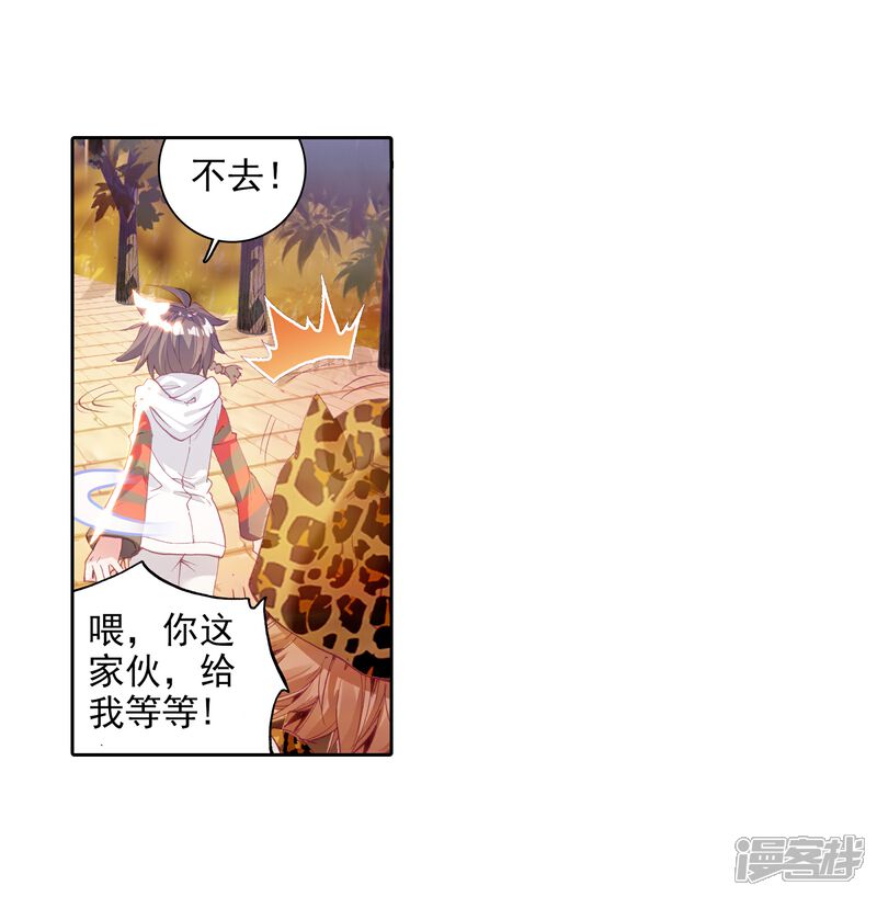 第58话升班赛！2-斗罗大陆3龙王传说-穆逢春 唐家三少（第8张）