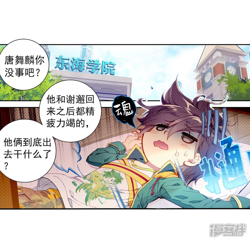 第55话灵通境！1-斗罗大陆3龙王传说-穆逢春 唐家三少（第9张）