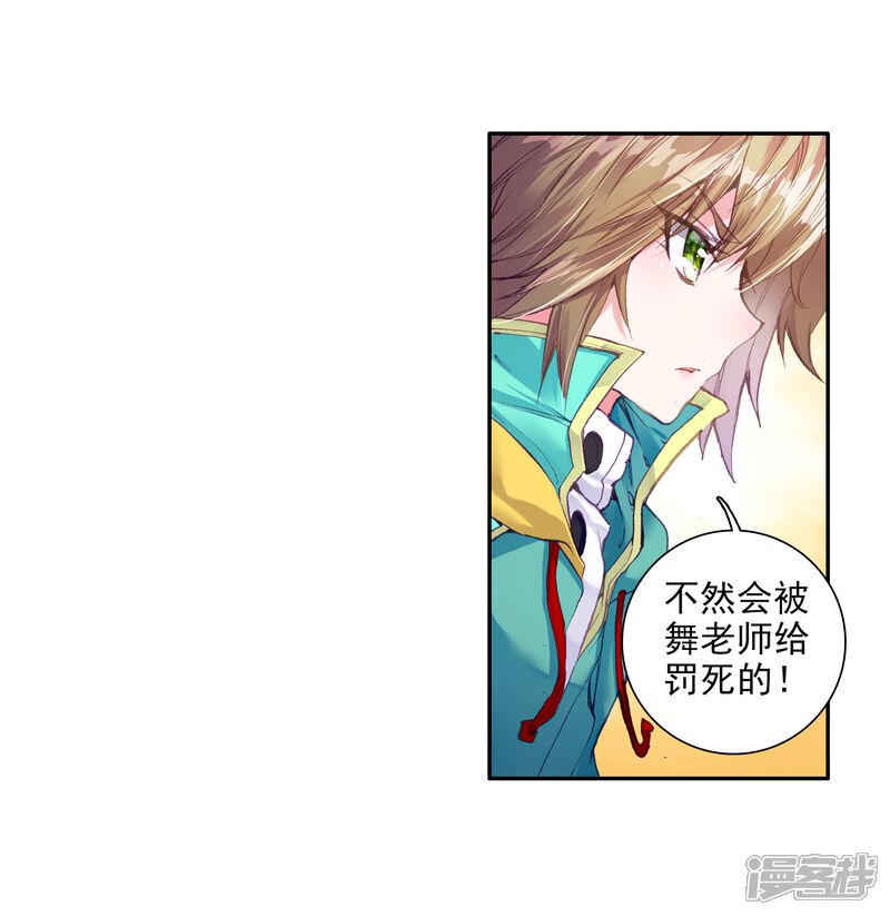 第57话升班赛！1-斗罗大陆3龙王传说-穆逢春 唐家三少（第9张）