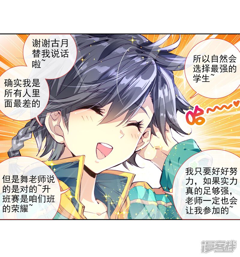 第53话特训3-斗罗大陆3龙王传说-穆逢春 唐家三少（第10张）