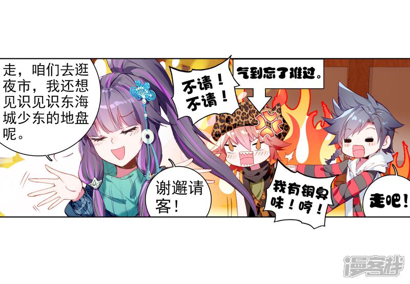 第61话谢懈1-斗罗大陆3龙王传说-穆逢春 唐家三少（第7张）