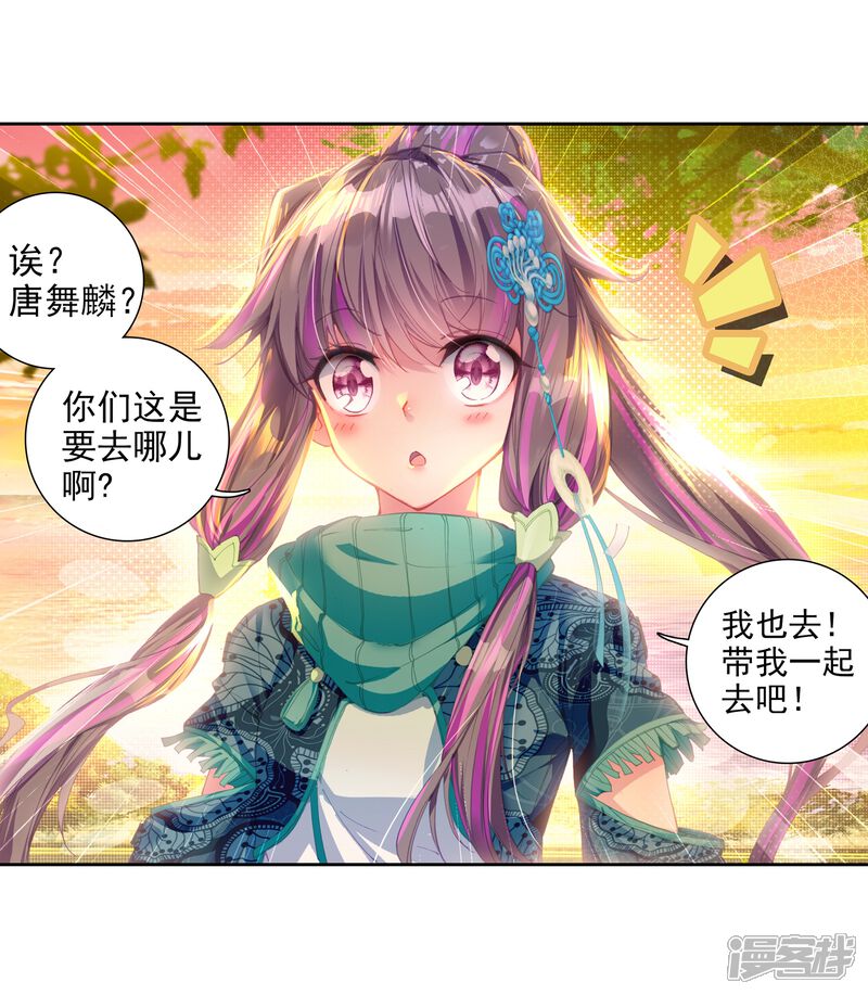 第58话升班赛！2-斗罗大陆3龙王传说-穆逢春 唐家三少（第10张）