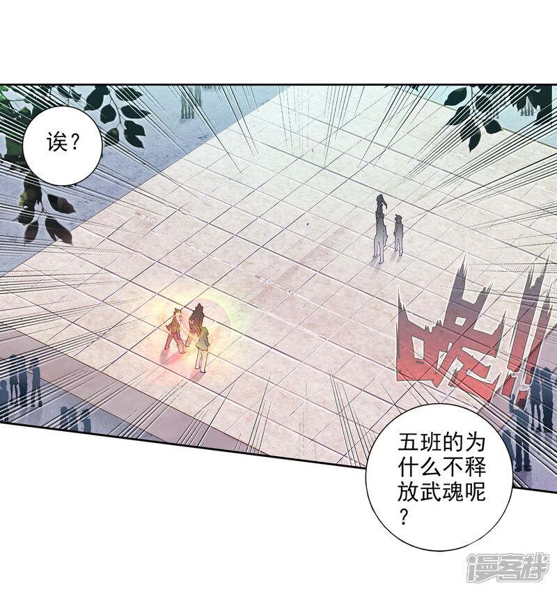 第57话升班赛！1-斗罗大陆3龙王传说-穆逢春 唐家三少（第10张）