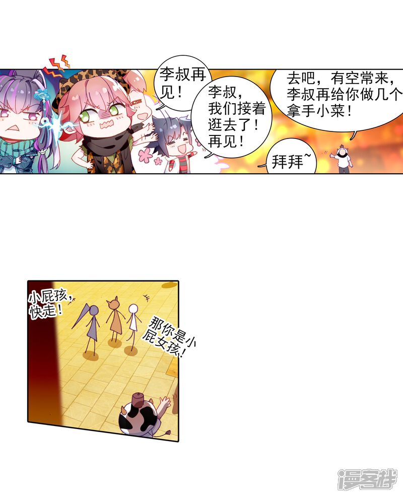 第61话谢懈1-斗罗大陆3龙王传说-穆逢春 唐家三少（第8张）