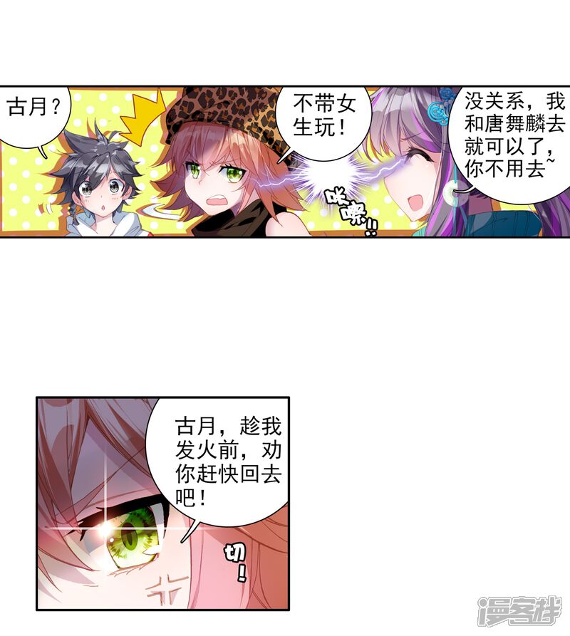 第58话升班赛！2-斗罗大陆3龙王传说-穆逢春 唐家三少（第11张）