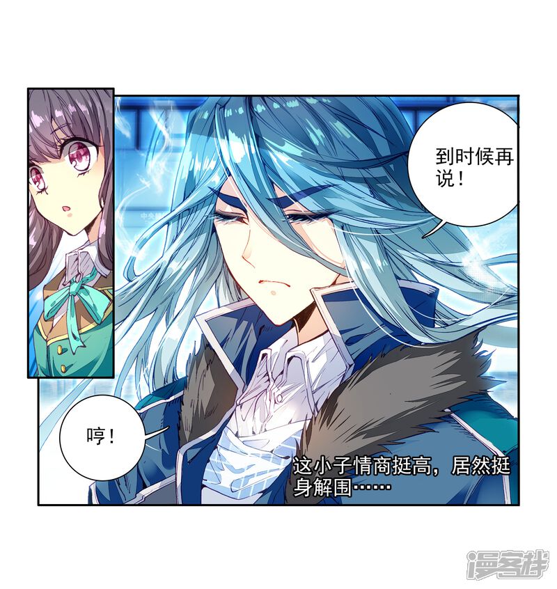 第53话特训3-斗罗大陆3龙王传说-穆逢春 唐家三少（第11张）