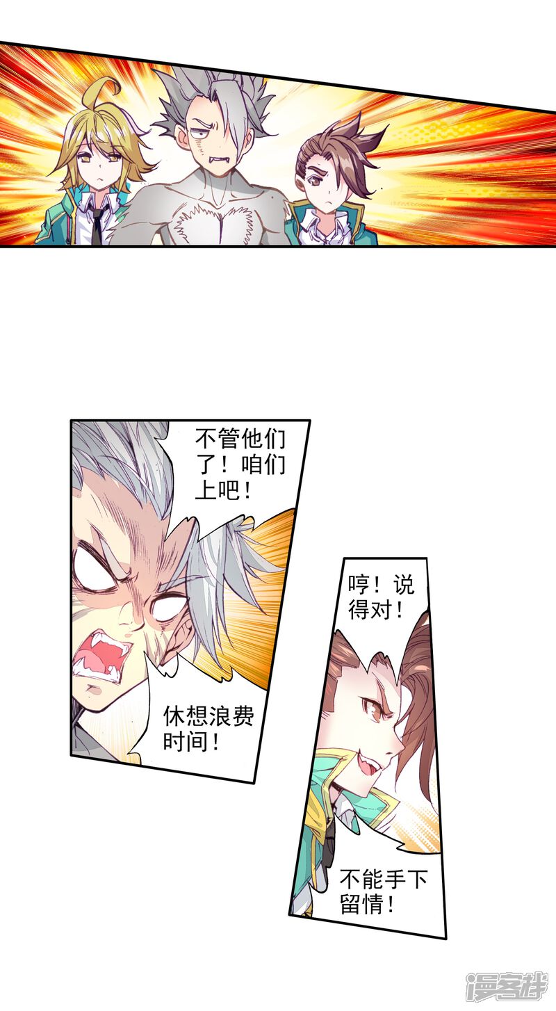 第57话升班赛！1-斗罗大陆3龙王传说-穆逢春 唐家三少（第11张）