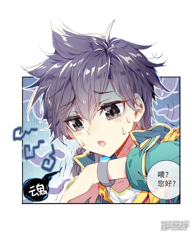 第55话灵通境！1-斗罗大陆3龙王传说-穆逢春 唐家三少（第11张）