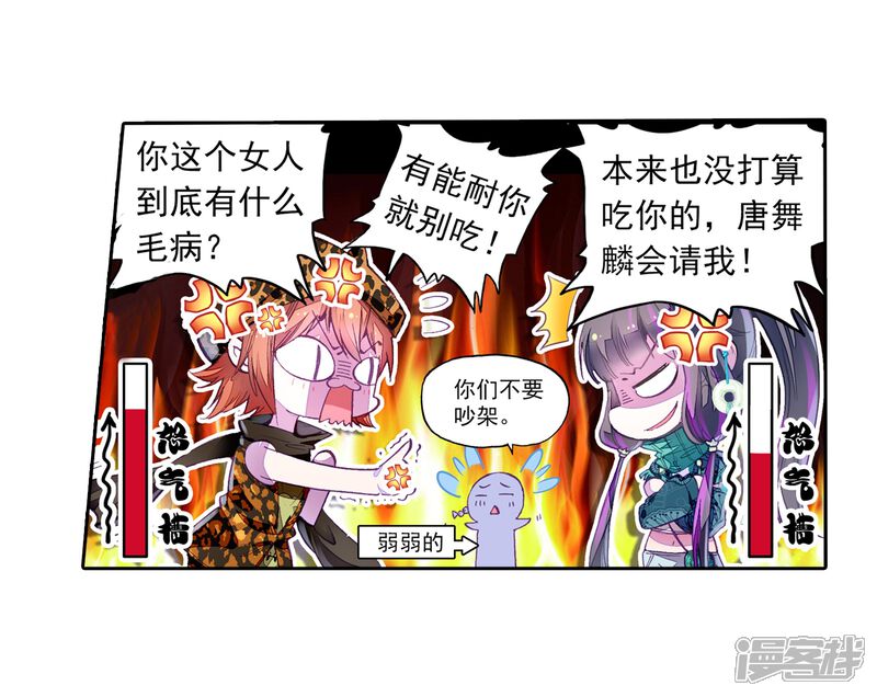 第59话放课后的小剧场1-斗罗大陆3龙王传说-穆逢春 唐家三少（第8张）