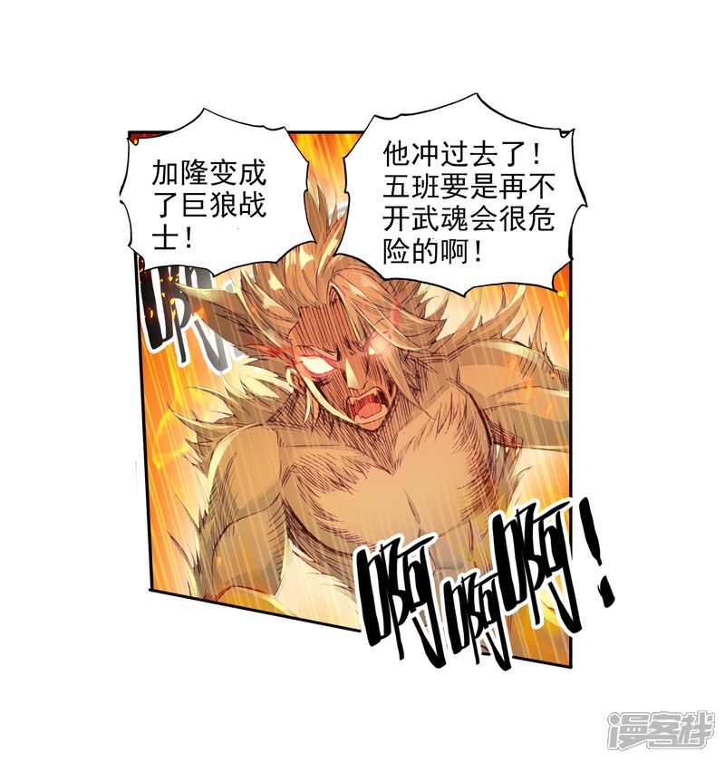 第57话升班赛！1-斗罗大陆3龙王传说-穆逢春 唐家三少（第12张）