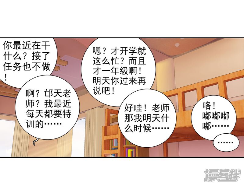 第55话灵通境！1-斗罗大陆3龙王传说-穆逢春 唐家三少（第12张）