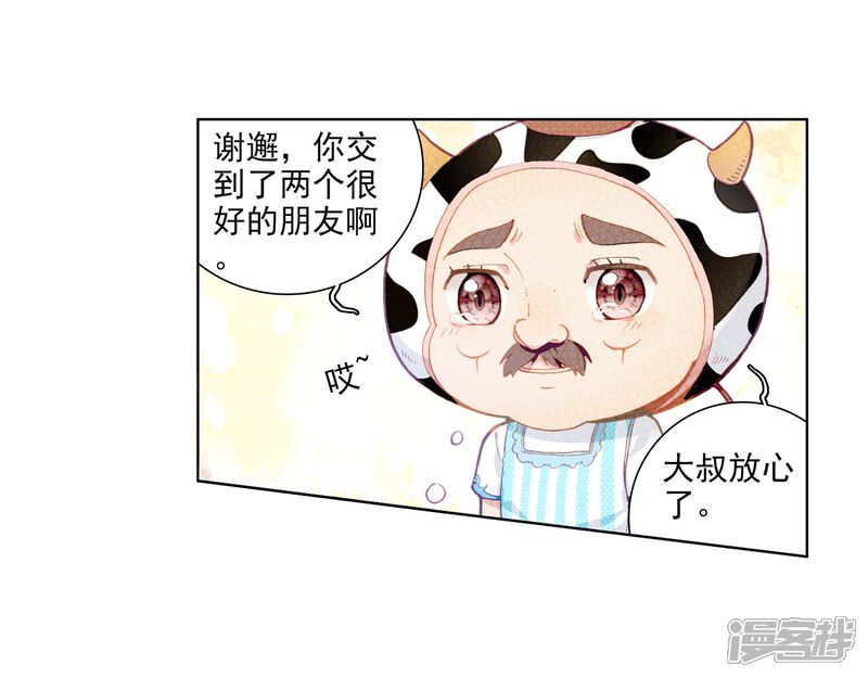 第61话谢懈1-斗罗大陆3龙王传说-穆逢春 唐家三少（第9张）