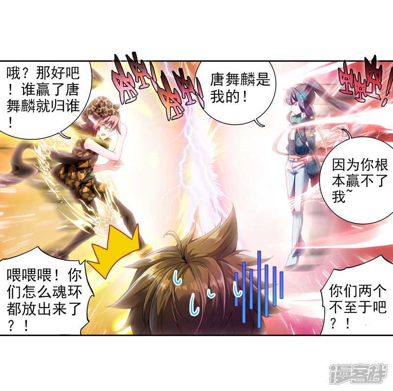 第58话升班赛！2-斗罗大陆3龙王传说-穆逢春 唐家三少（第13张）