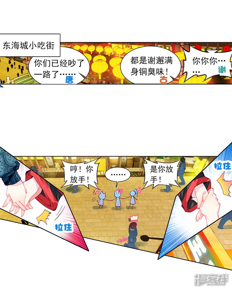 第59话放课后的小剧场1-斗罗大陆3龙王传说-穆逢春 唐家三少（第9张）