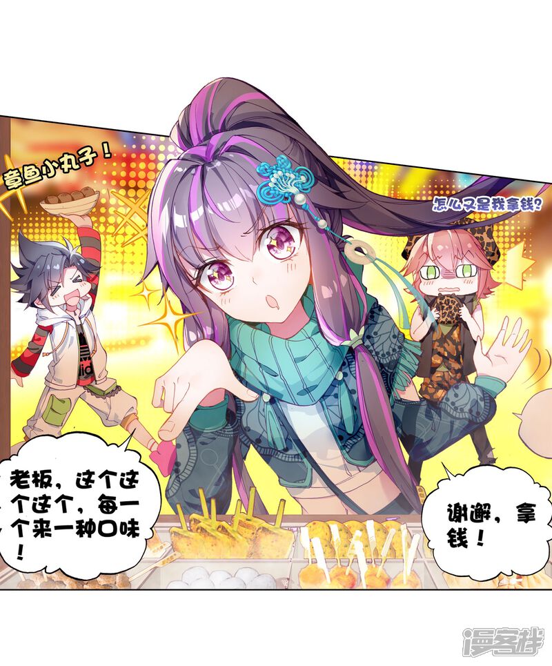 第61话谢懈1-斗罗大陆3龙王传说-穆逢春 唐家三少（第10张）