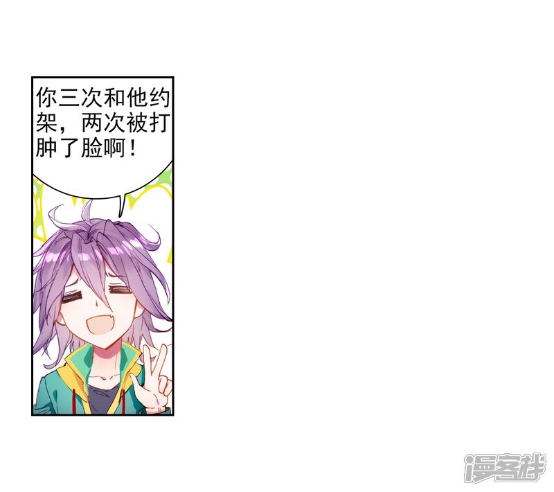 第52话特训2-斗罗大陆3龙王传说-穆逢春 唐家三少（第11张）