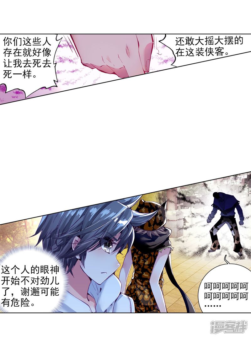 第62话谢懈2-斗罗大陆3龙王传说-穆逢春 唐家三少（第9张）