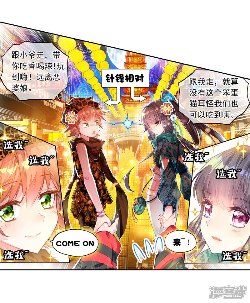 第59话放课后的小剧场1-斗罗大陆3龙王传说-穆逢春 唐家三少（第10张）