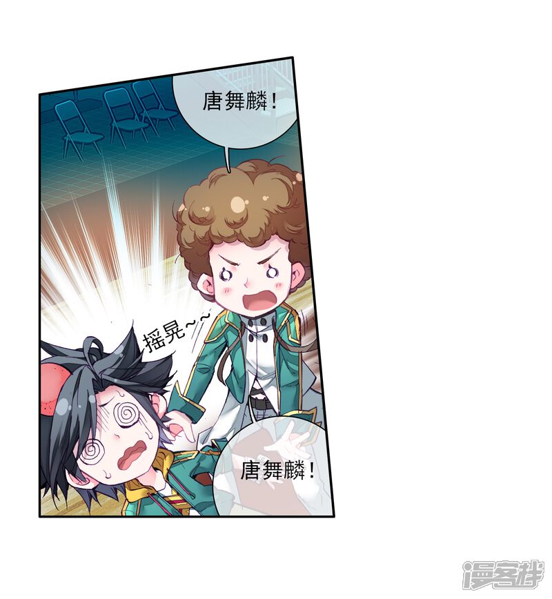 第54话特训4-斗罗大陆3龙王传说-穆逢春 唐家三少（第10张）