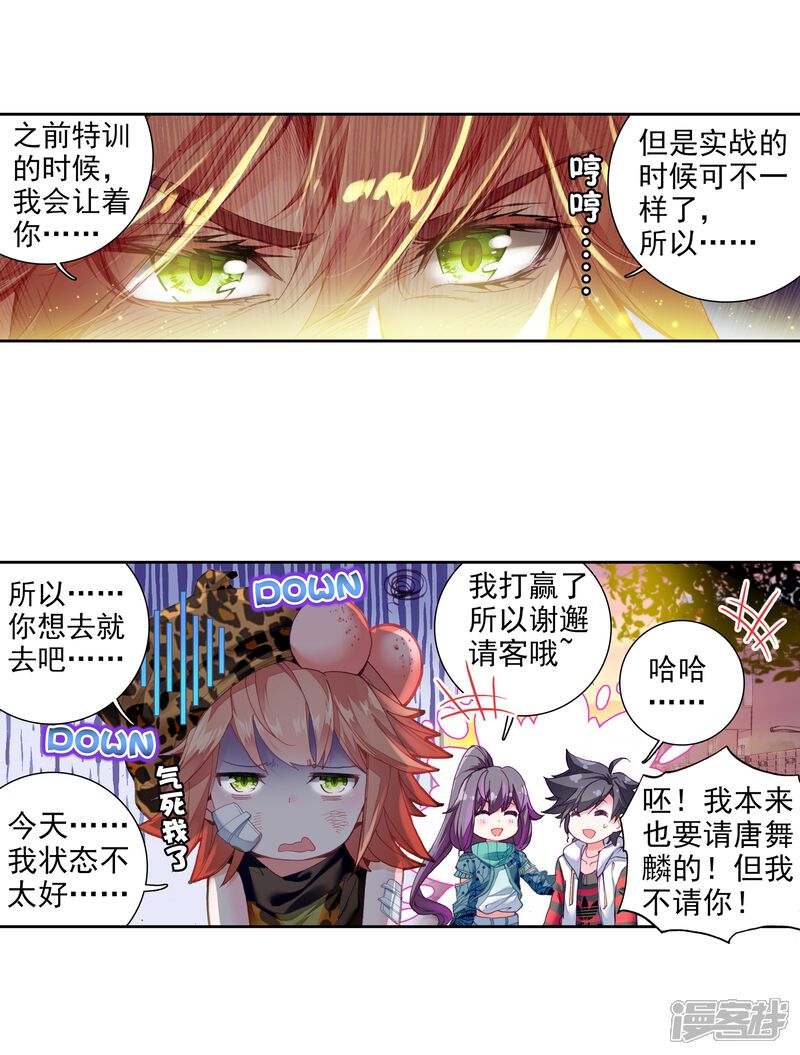 第58话升班赛！2-斗罗大陆3龙王传说-穆逢春 唐家三少（第14张）