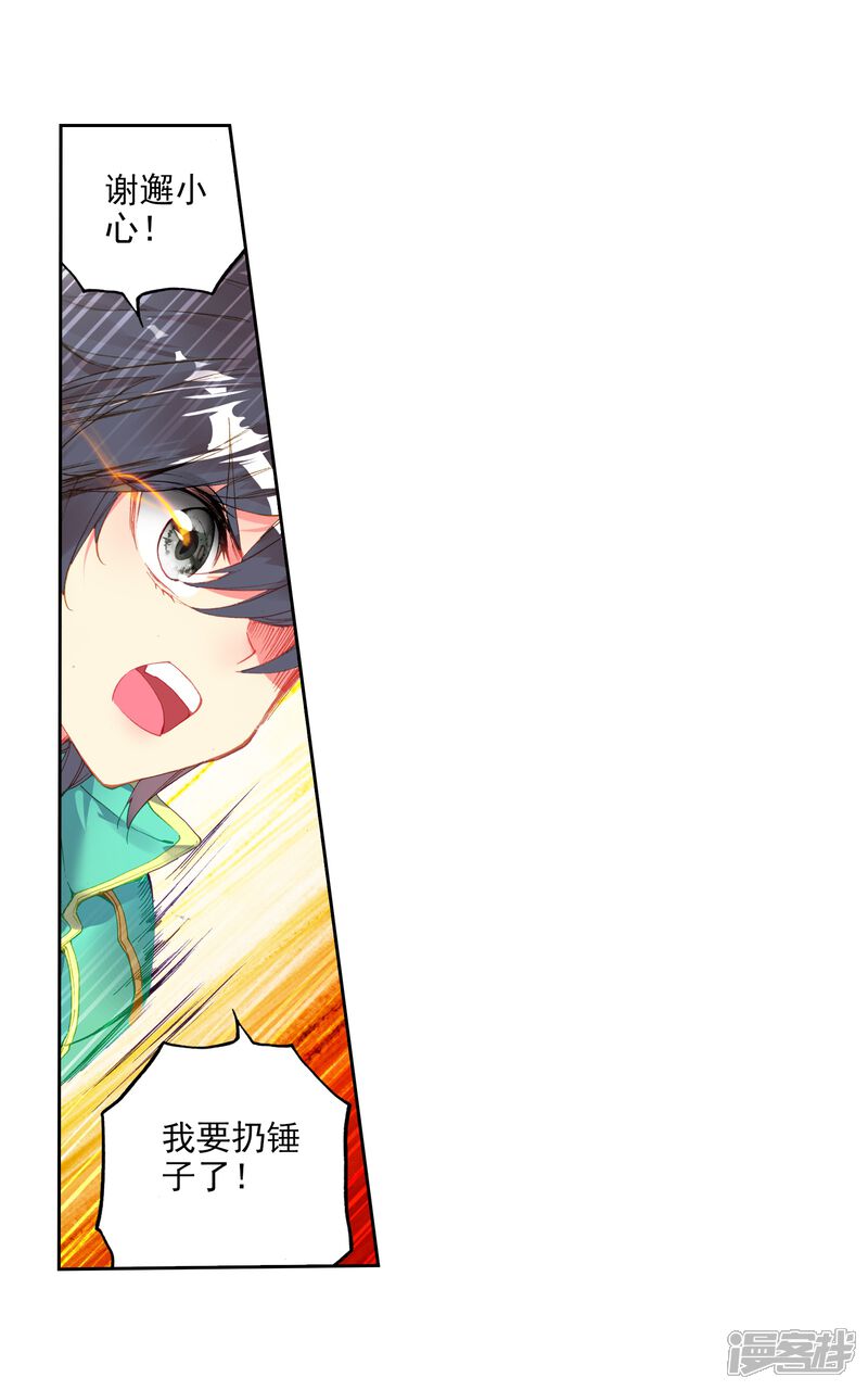 第53话特训3-斗罗大陆3龙王传说-穆逢春 唐家三少（第15张）